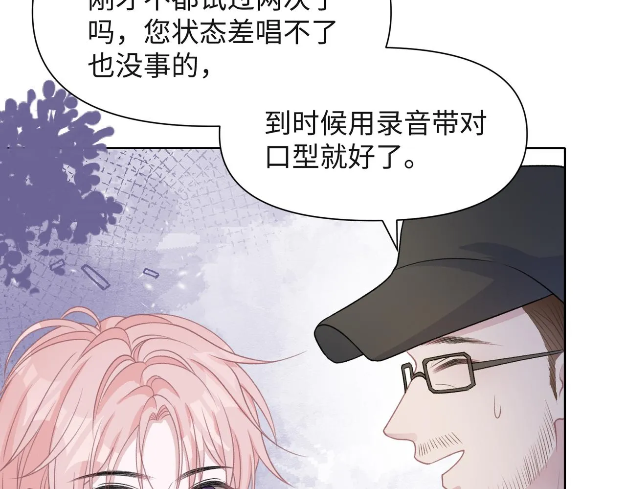 第52话 叶总变身小助理 第88页