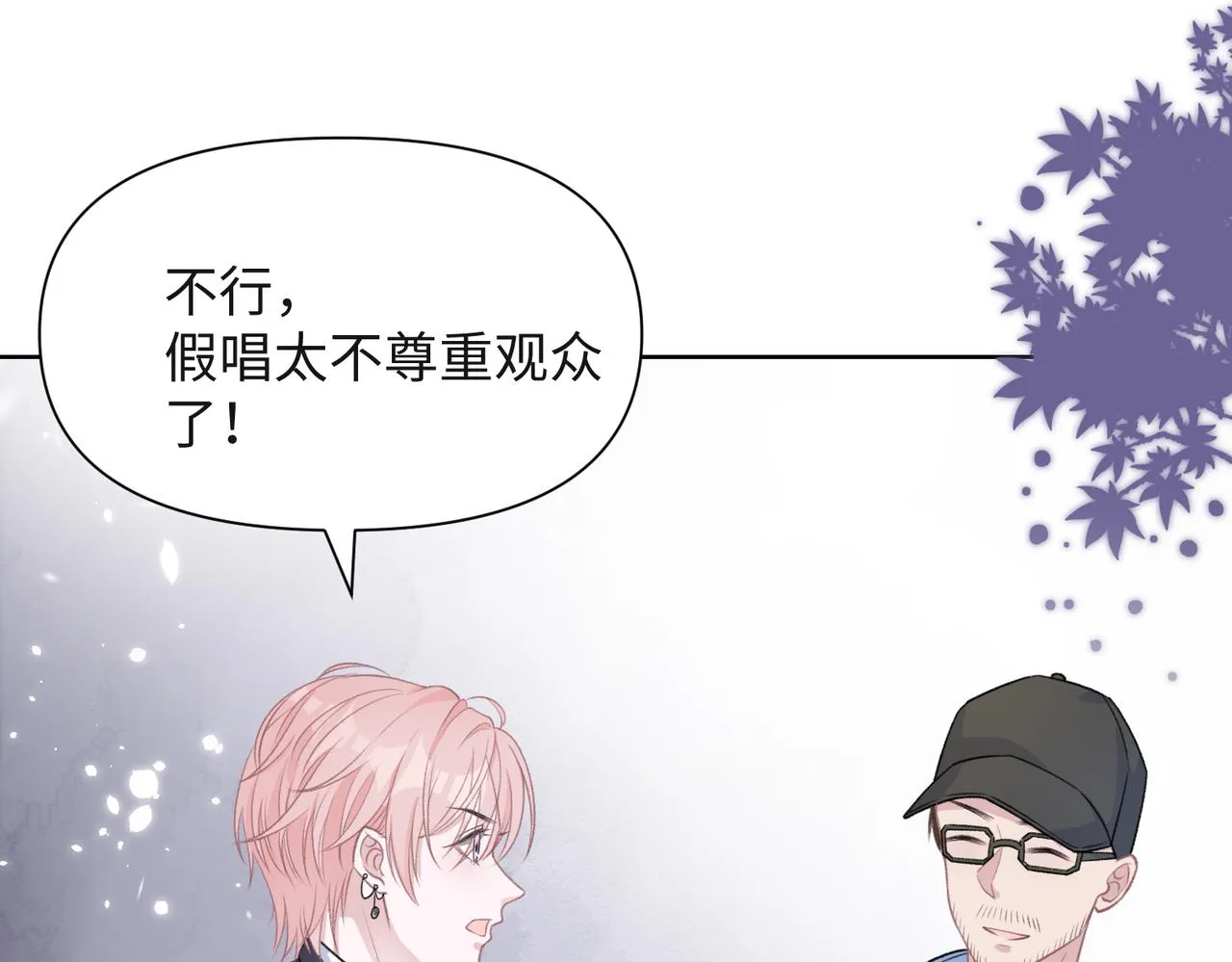 第52话 叶总变身小助理 第90页