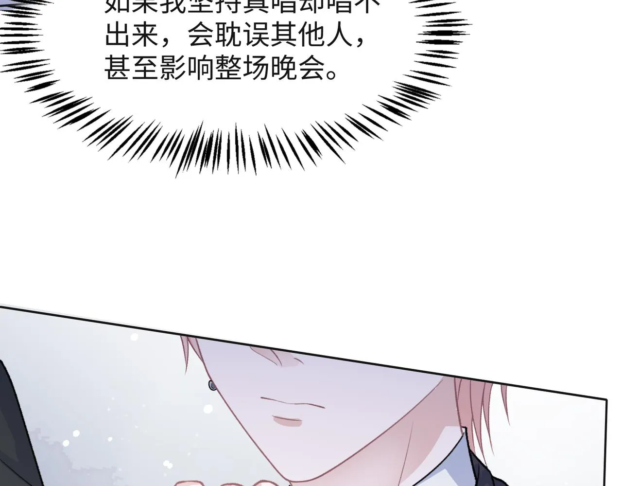 第52话 叶总变身小助理 第95页