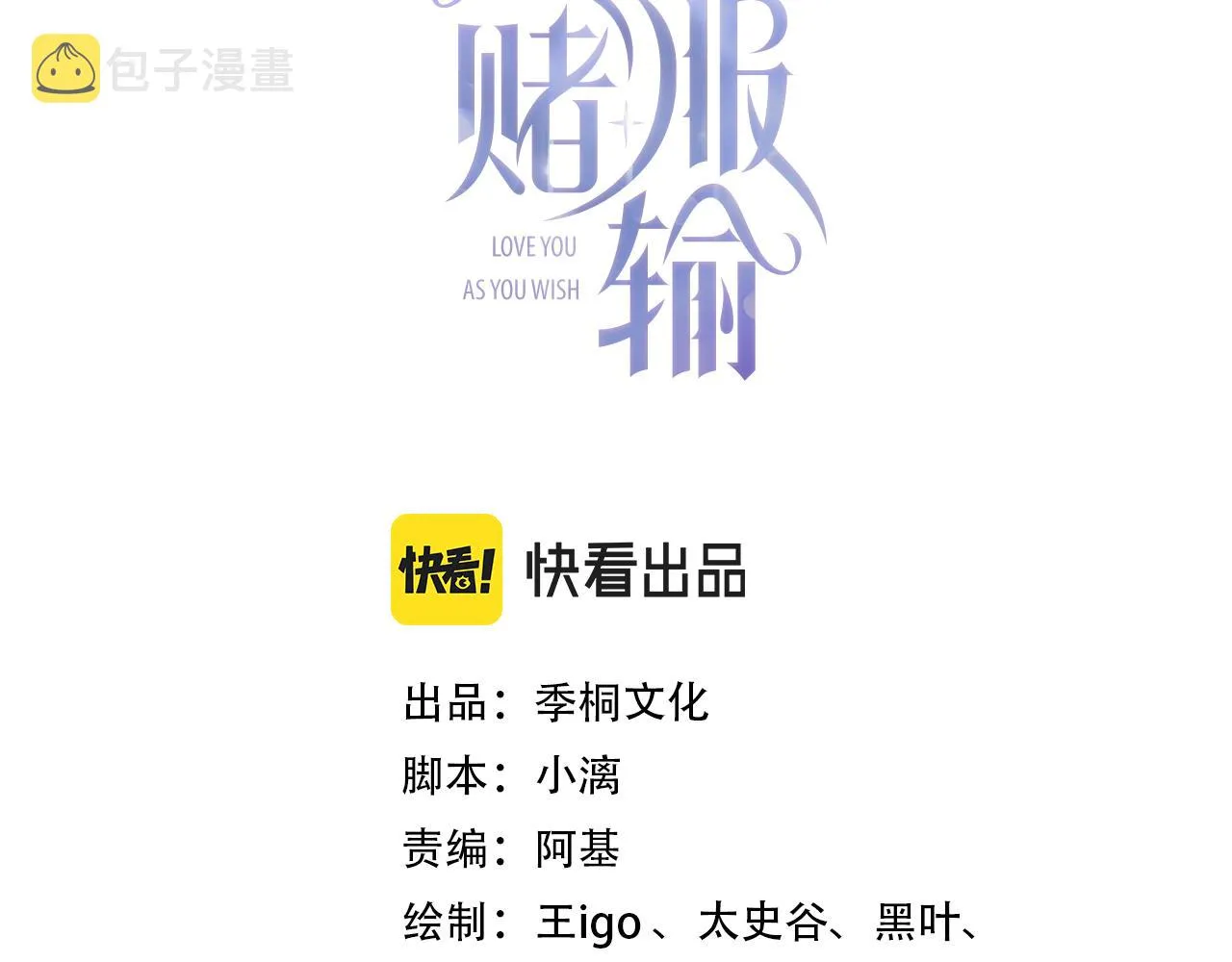 第51话 叶羽骁，放过我吧 第3页