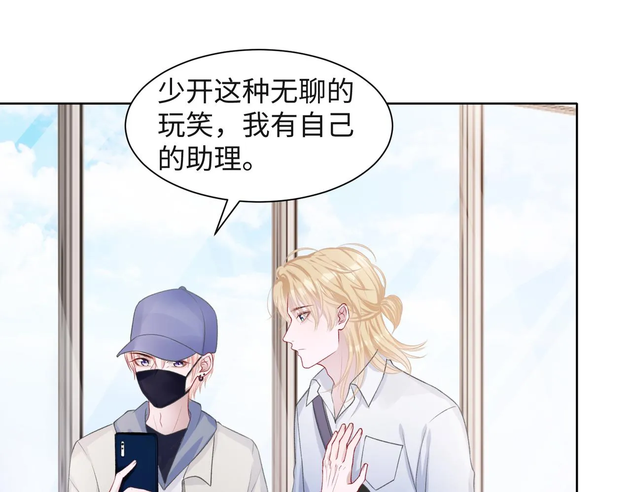 第51话 叶羽骁，放过我吧 第5页