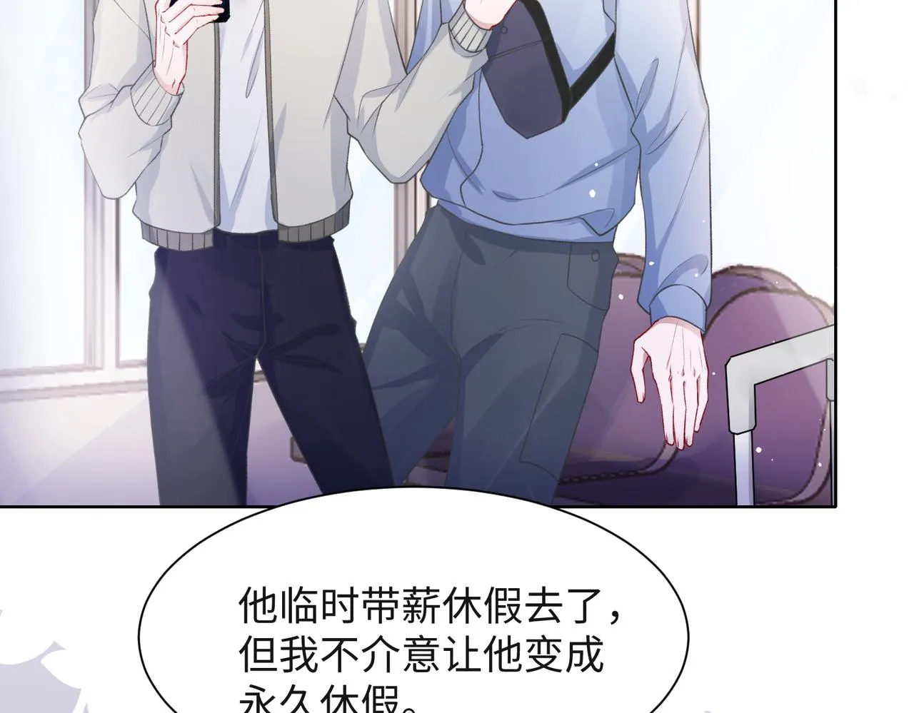 第51话 叶羽骁，放过我吧 第6页