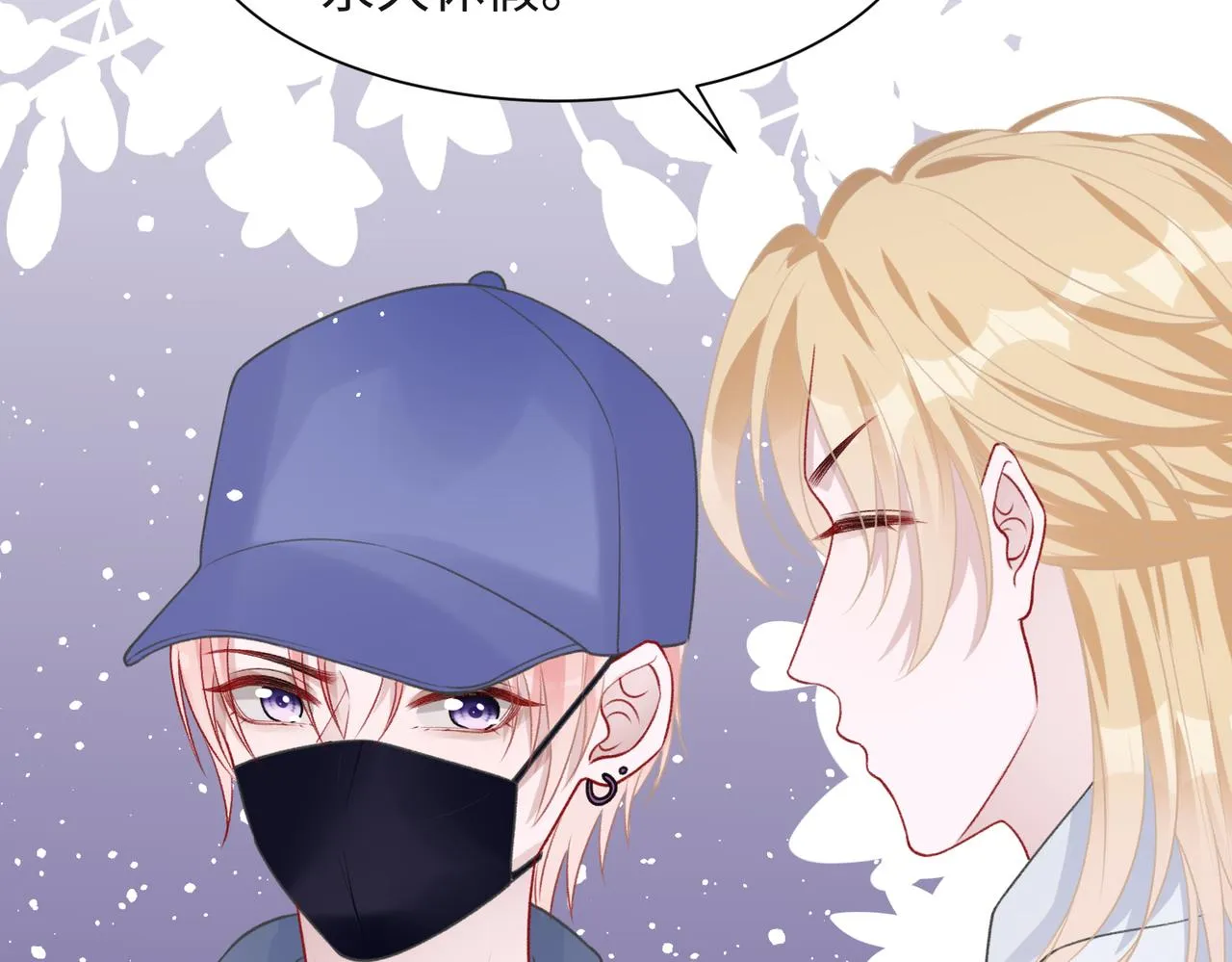 第51话 叶羽骁，放过我吧 第7页