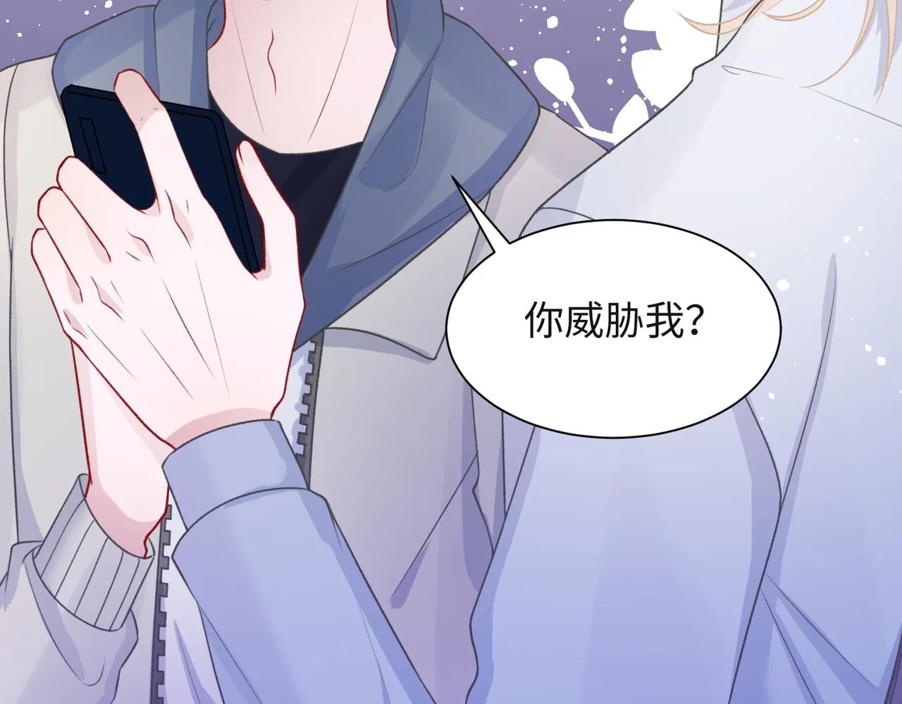 第51话 叶羽骁，放过我吧 第8页