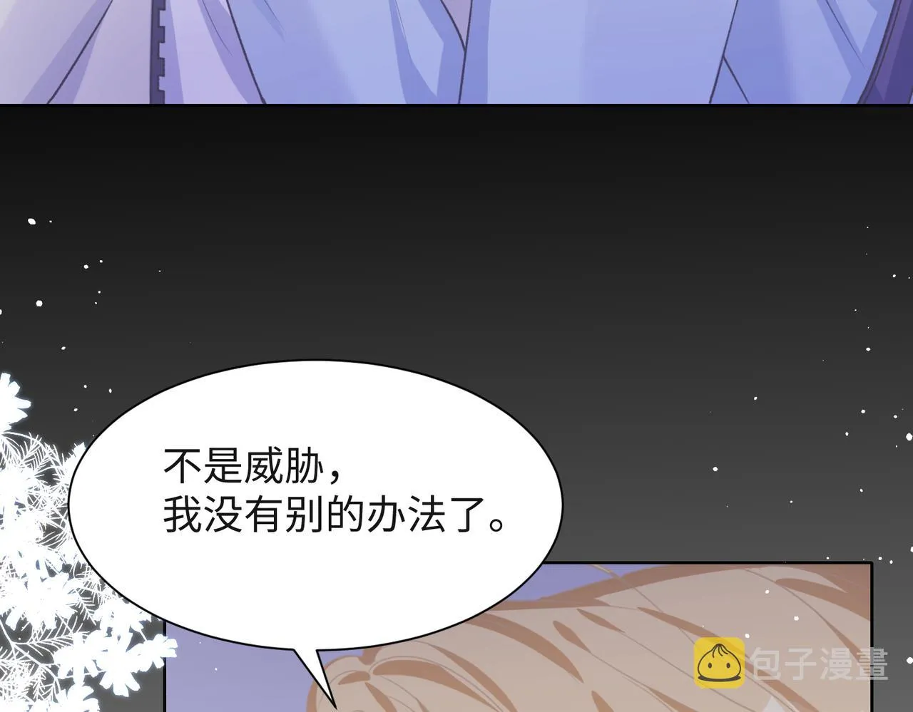 第51话 叶羽骁，放过我吧 第9页