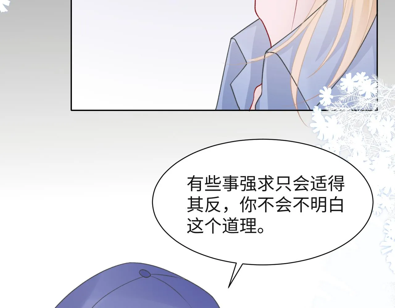 第51话 叶羽骁，放过我吧 第11页