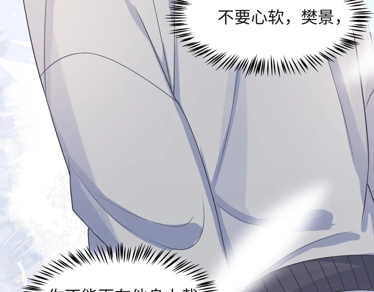 第51话 叶羽骁，放过我吧 第13页
