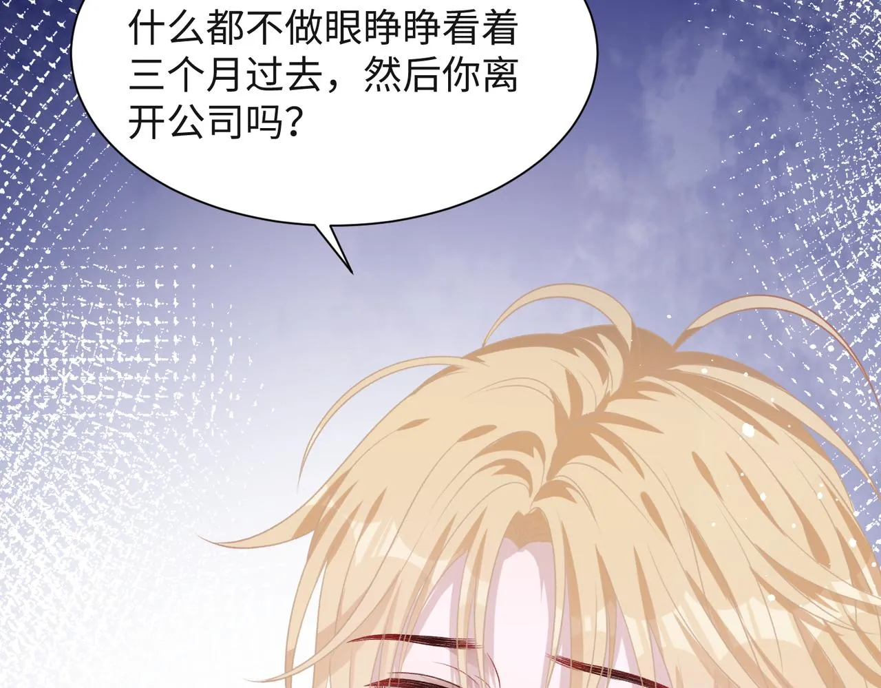 第51话 叶羽骁，放过我吧 第17页