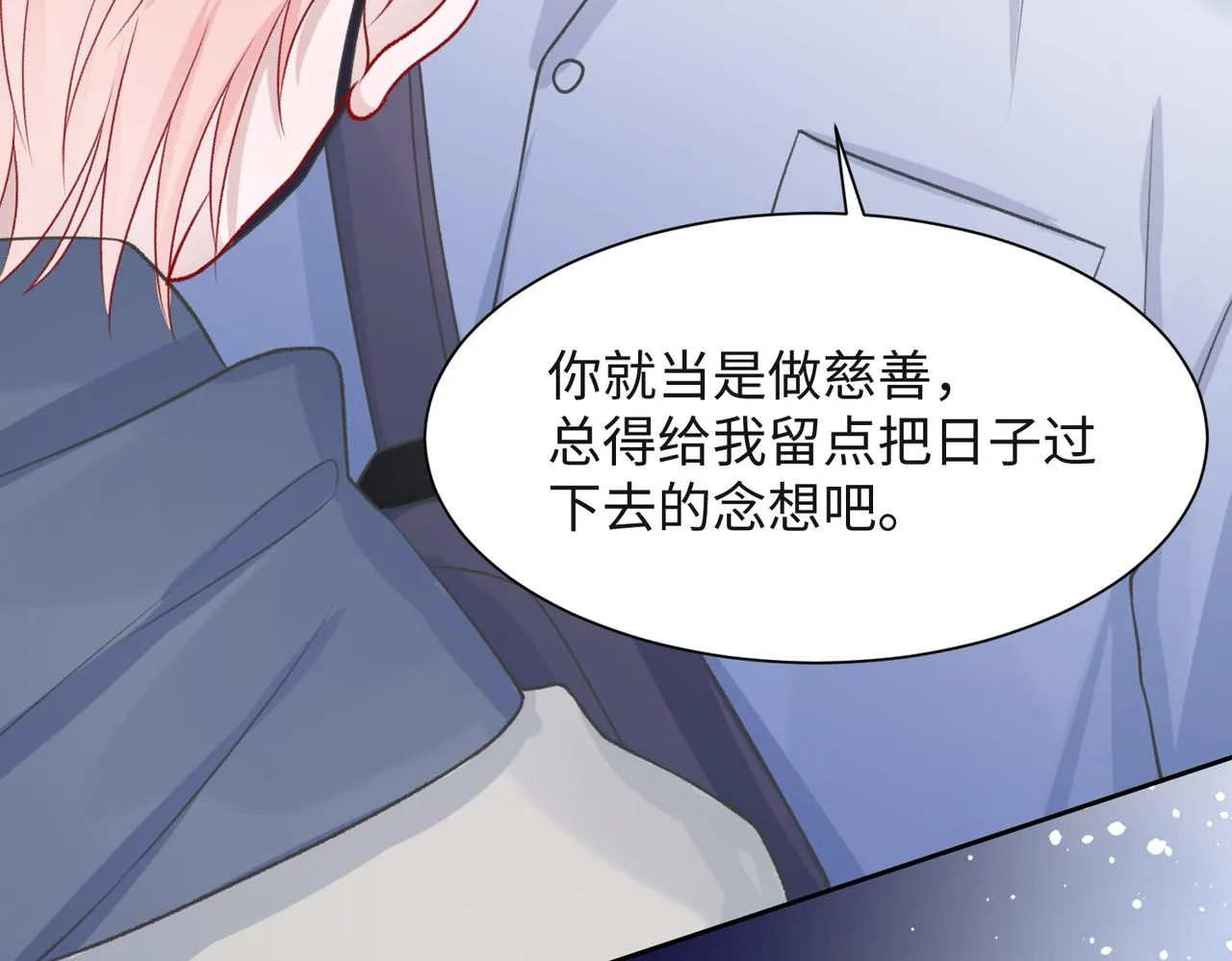 第51话 叶羽骁，放过我吧 第19页