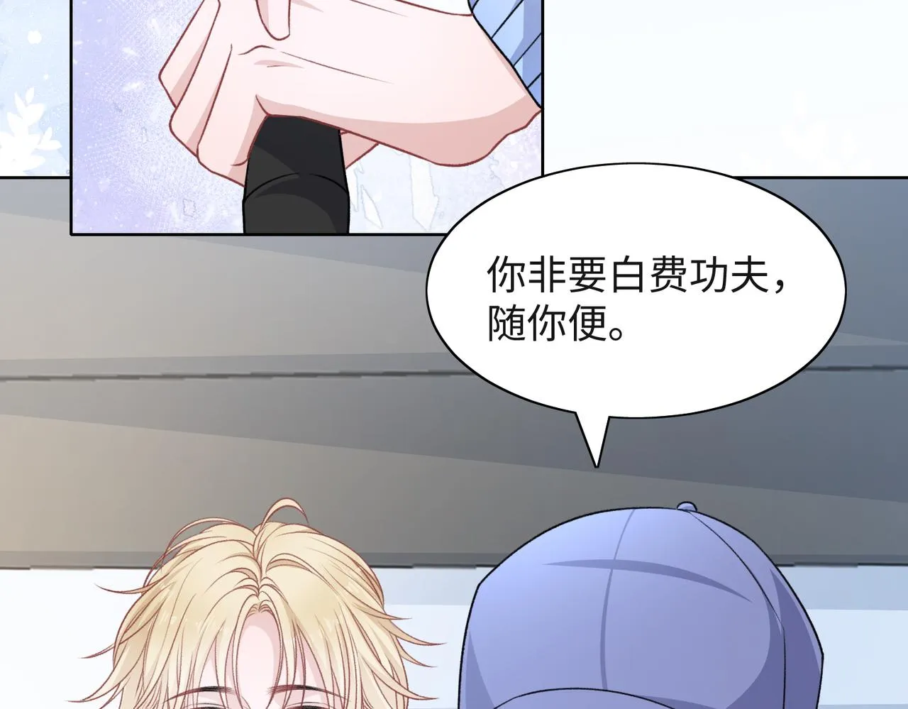 第51话 叶羽骁，放过我吧 第24页