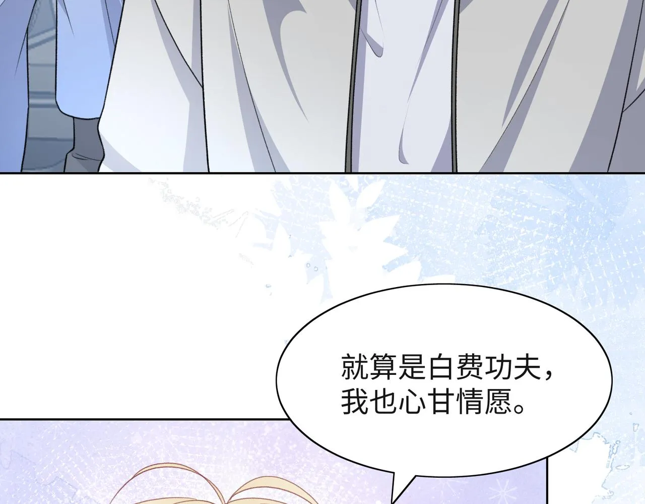 第51话 叶羽骁，放过我吧 第26页