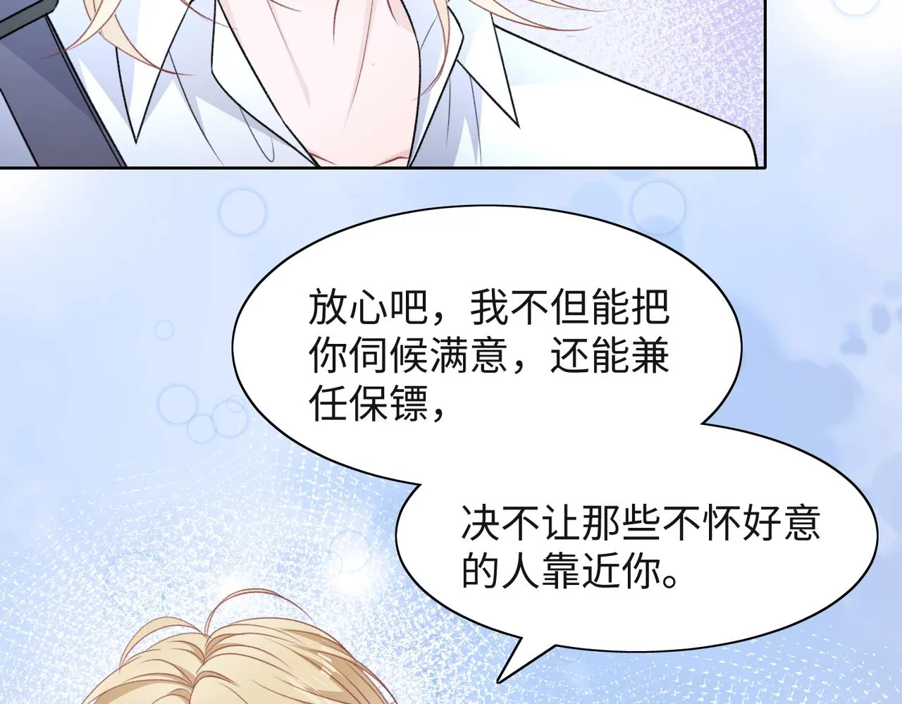 第51话 叶羽骁，放过我吧 第28页