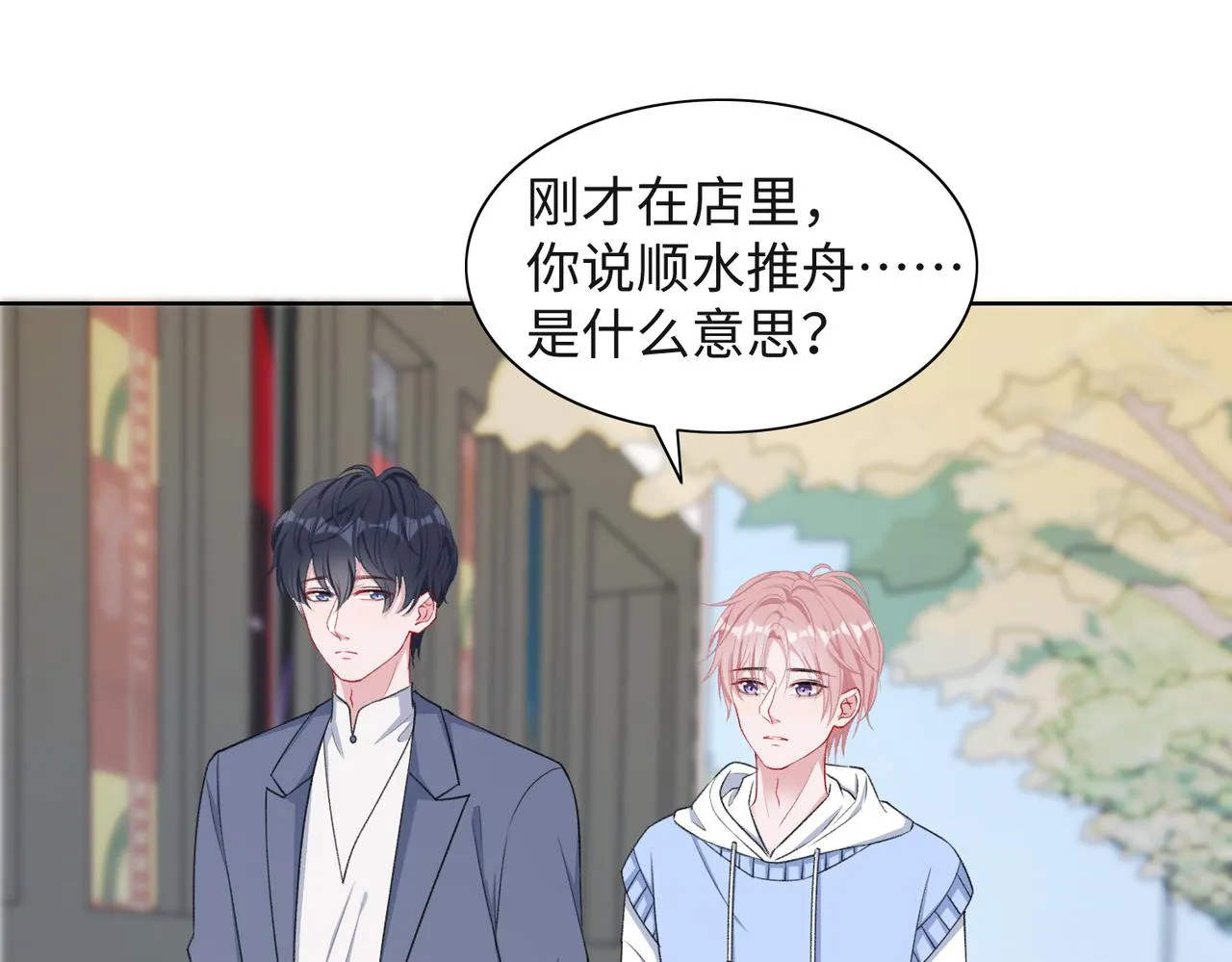 第50话 你可以“利用”我 第5页