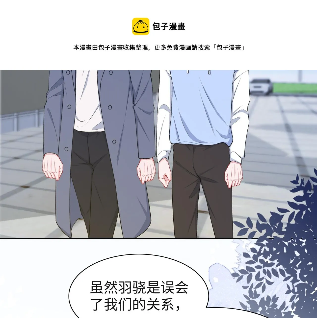 第50话 你可以“利用”我 第6页