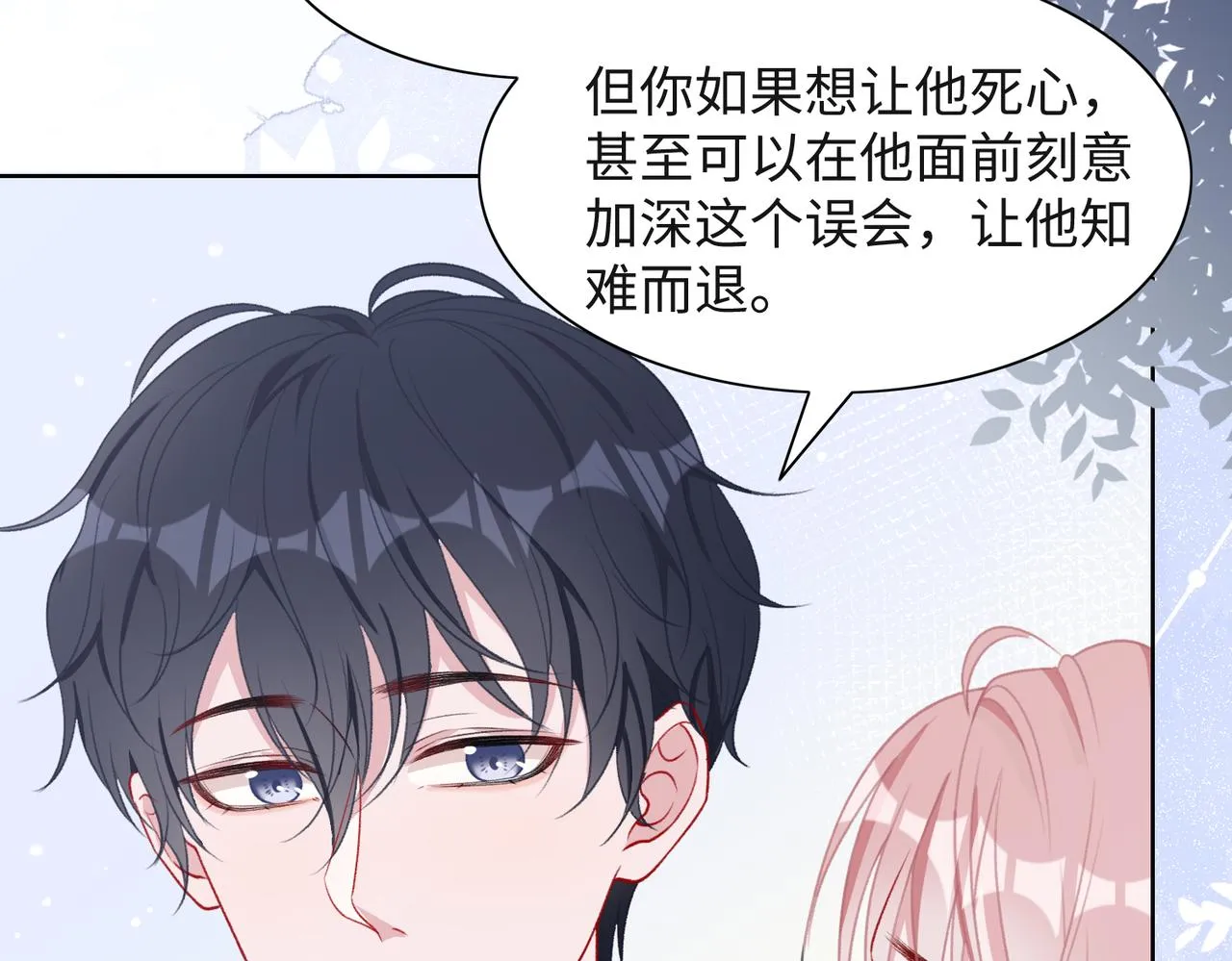 第50话 你可以“利用”我 第7页