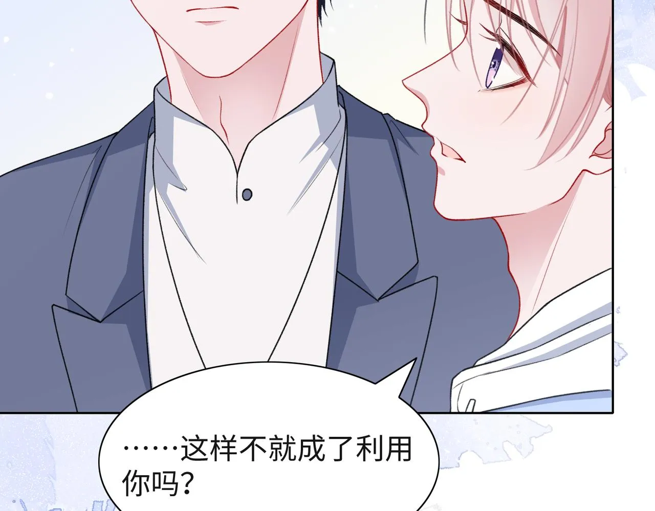 第50话 你可以“利用”我 第8页