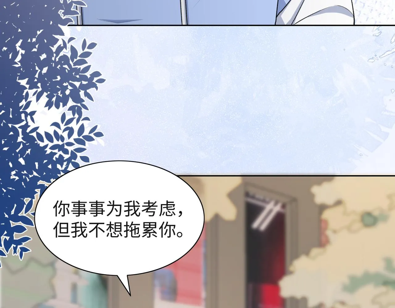 第50话 你可以“利用”我 第11页