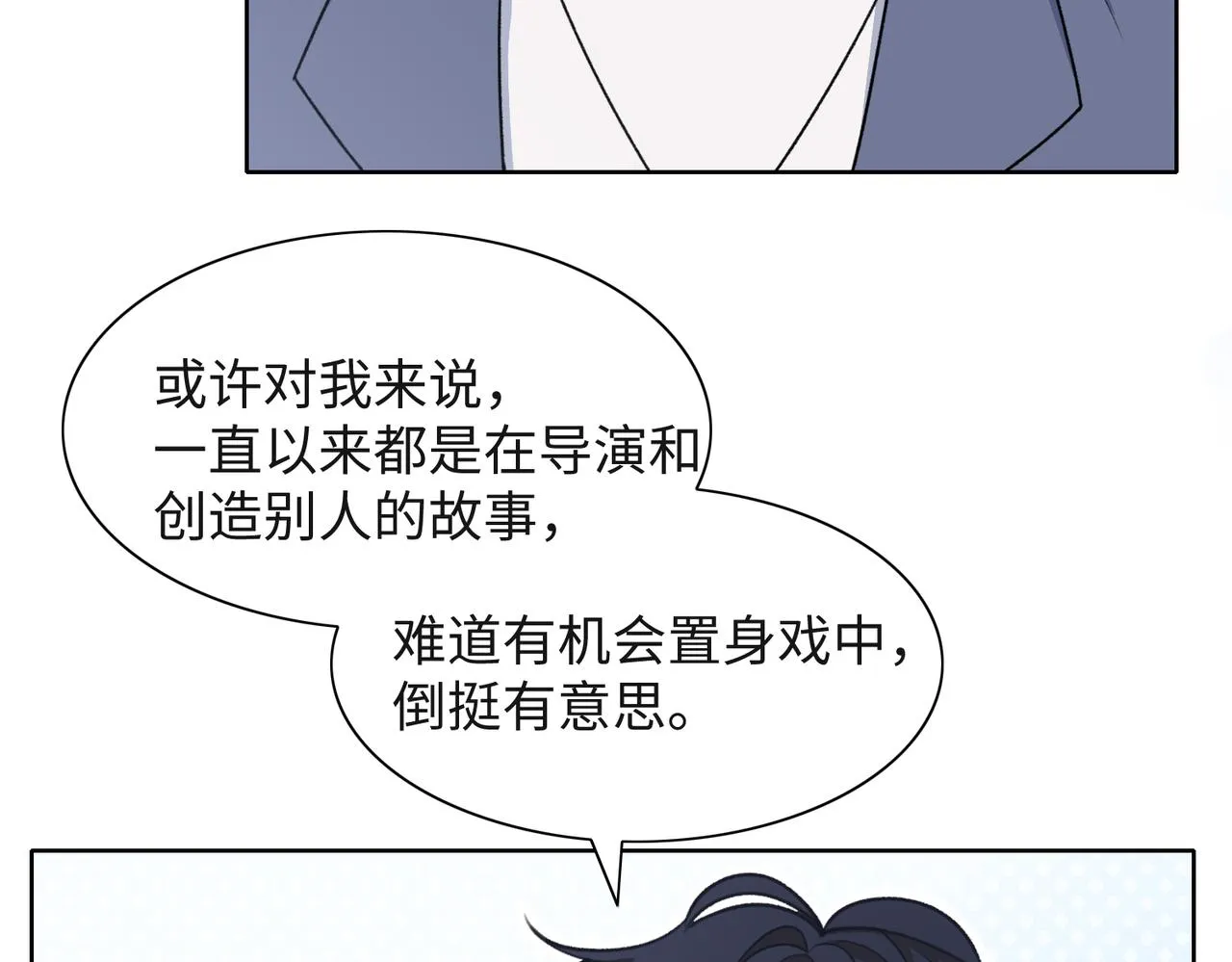 第50话 你可以“利用”我 第15页