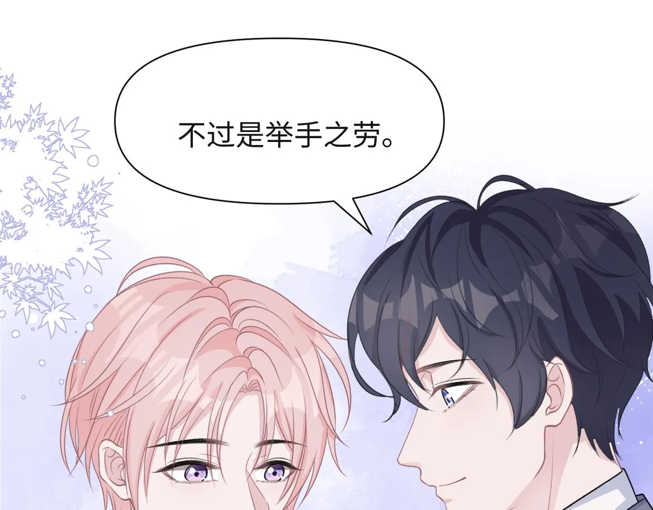 第50话 你可以“利用”我 第25页