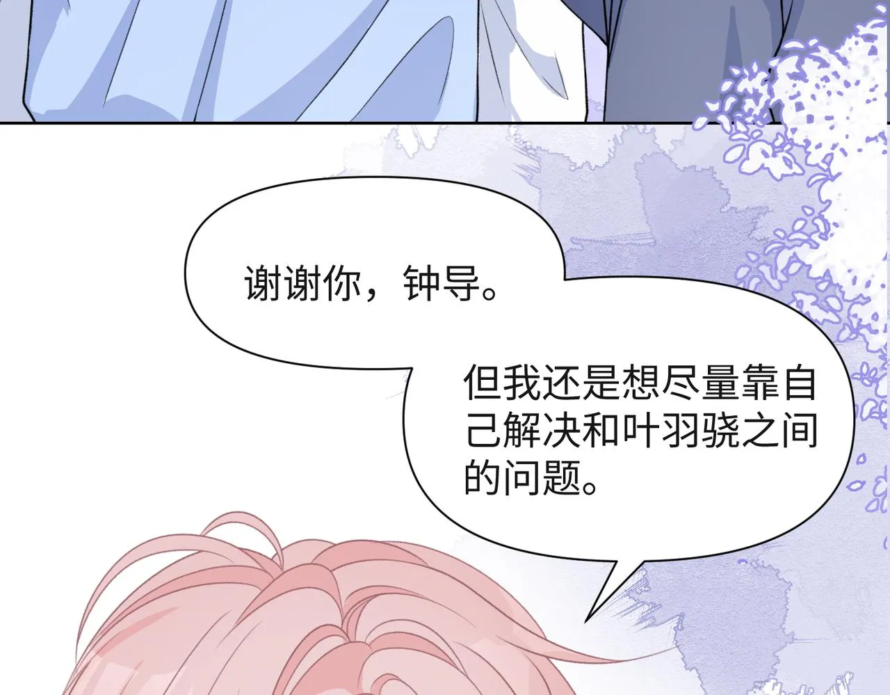 第50话 你可以“利用”我 第27页