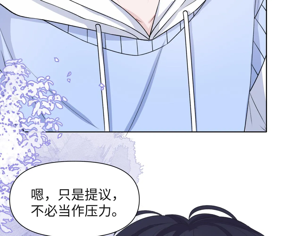 第50话 你可以“利用”我 第29页