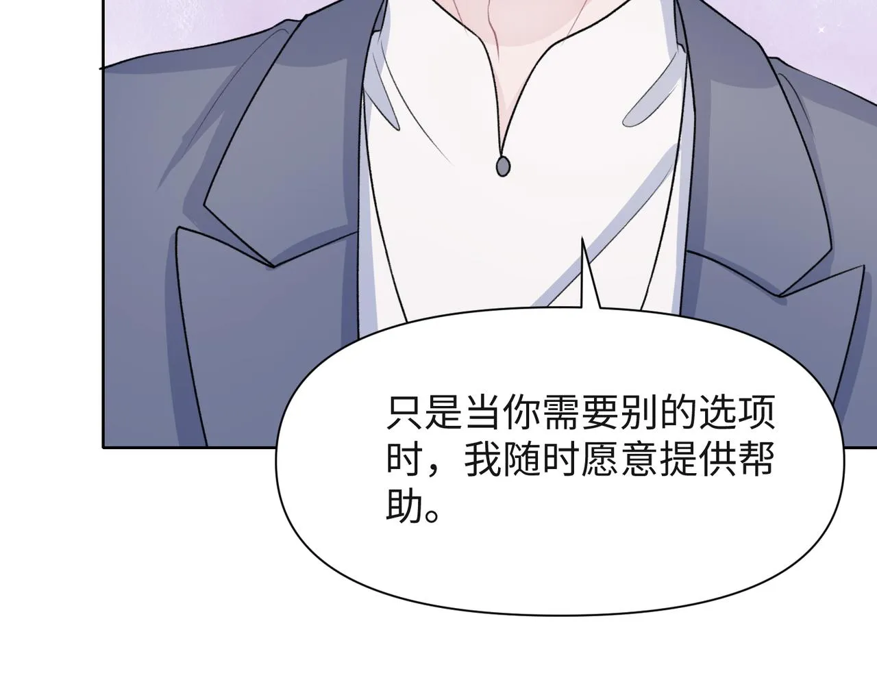 第50话 你可以“利用”我 第31页