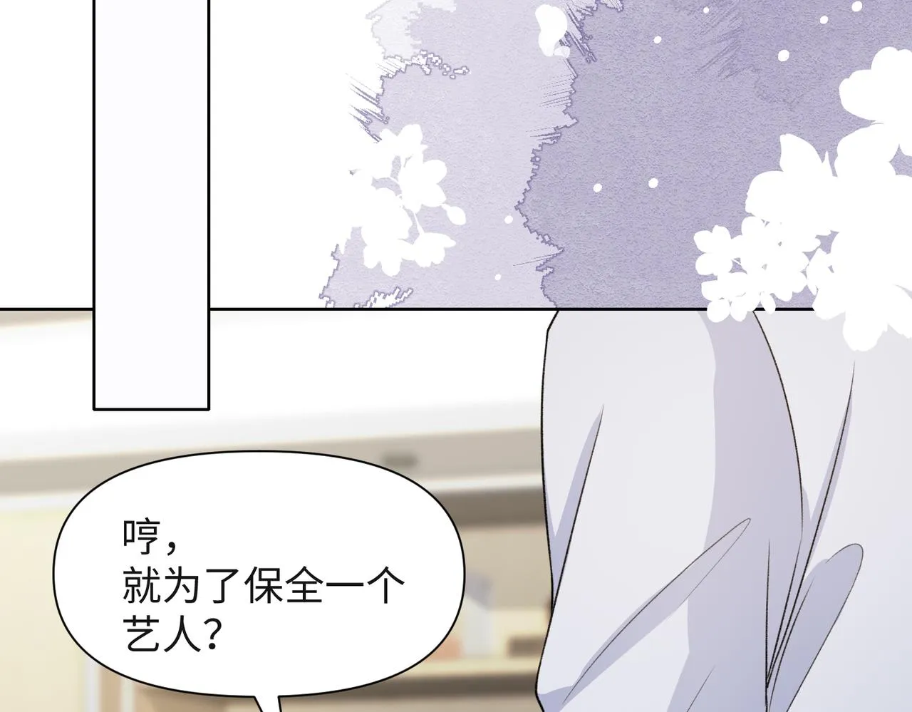 第50话 你可以“利用”我 第35页