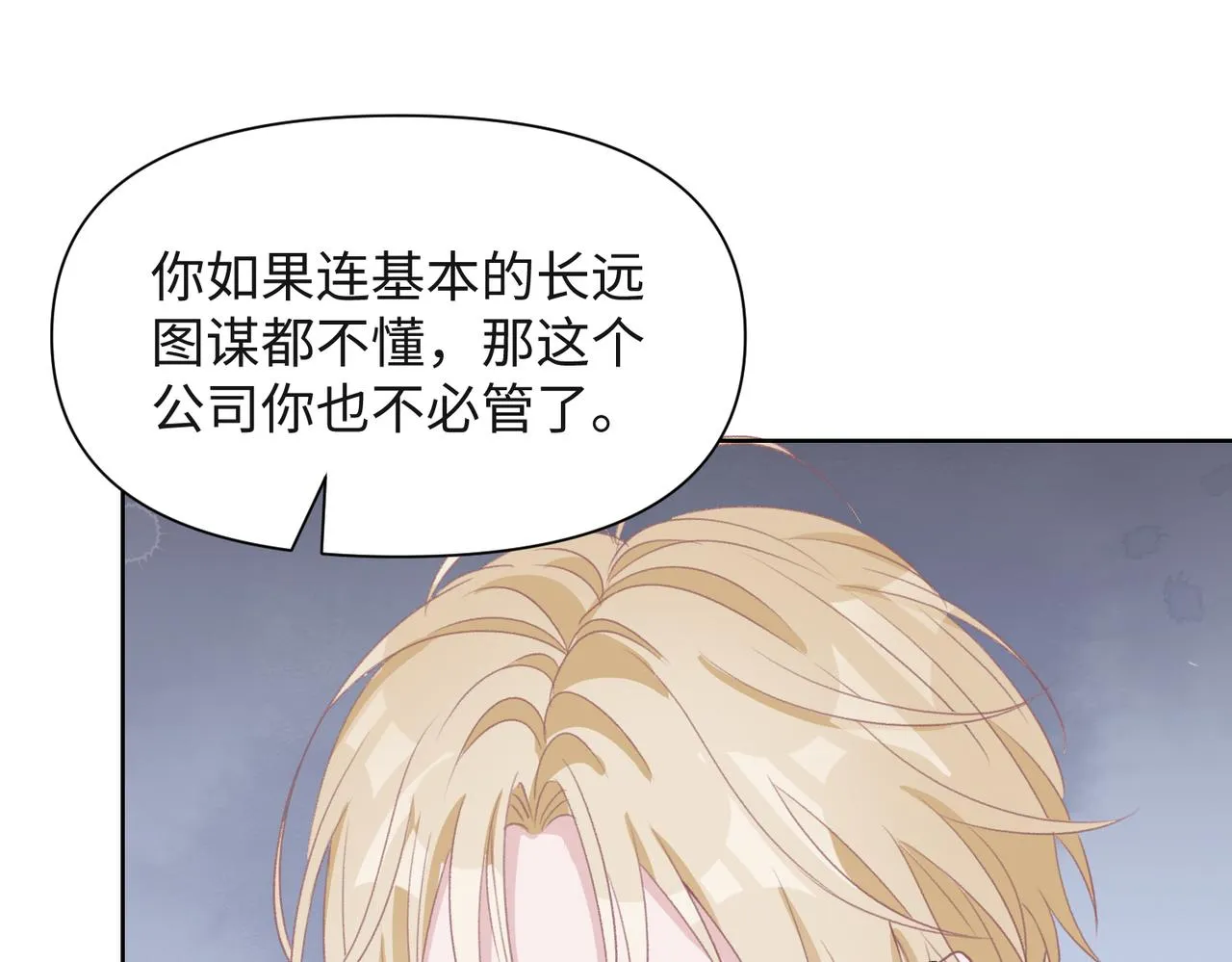 第50话 你可以“利用”我 第44页