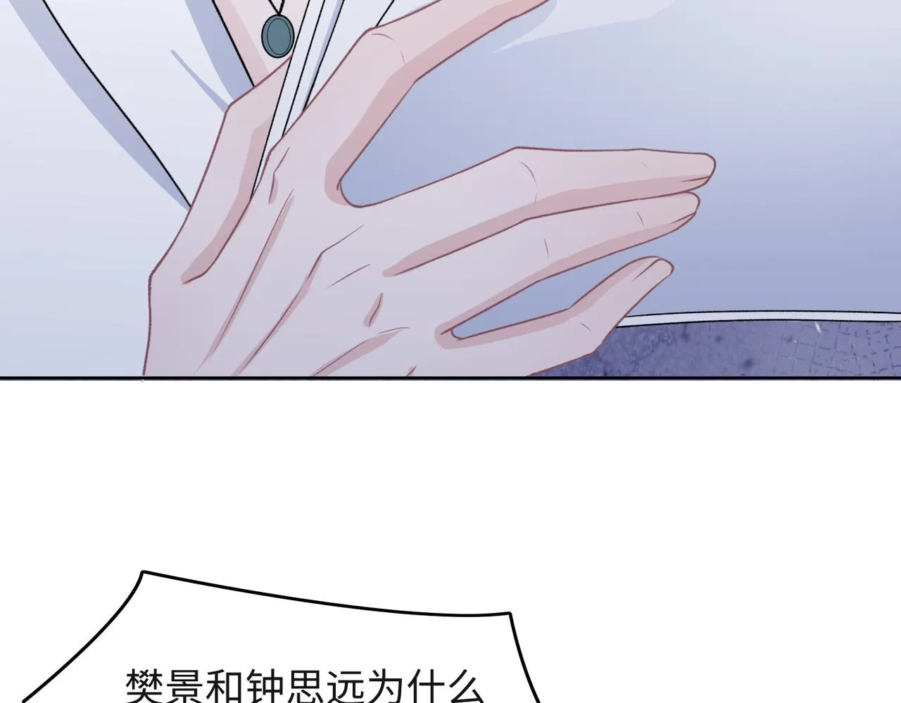 第50话 你可以“利用”我 第59页