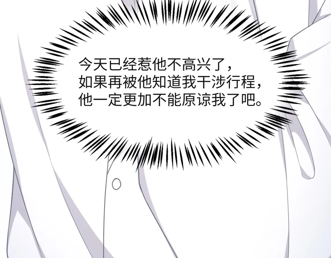第50话 你可以“利用”我 第69页