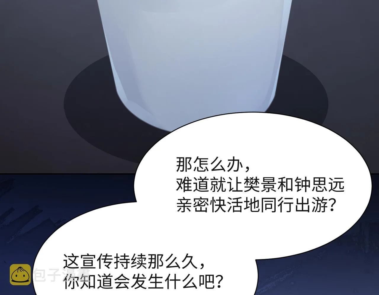 第50话 你可以“利用”我 第71页
