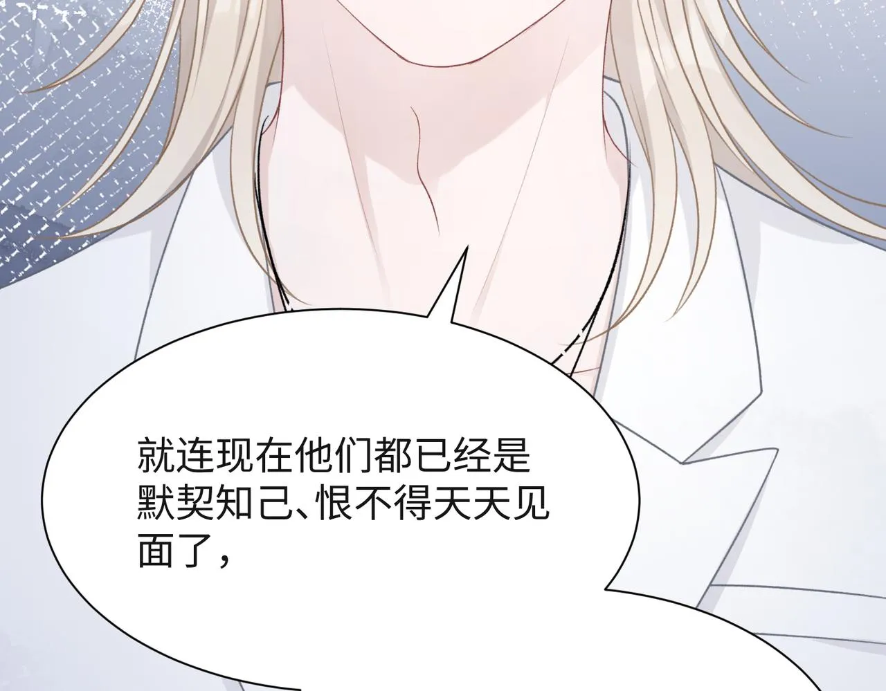 第50话 你可以“利用”我 第77页