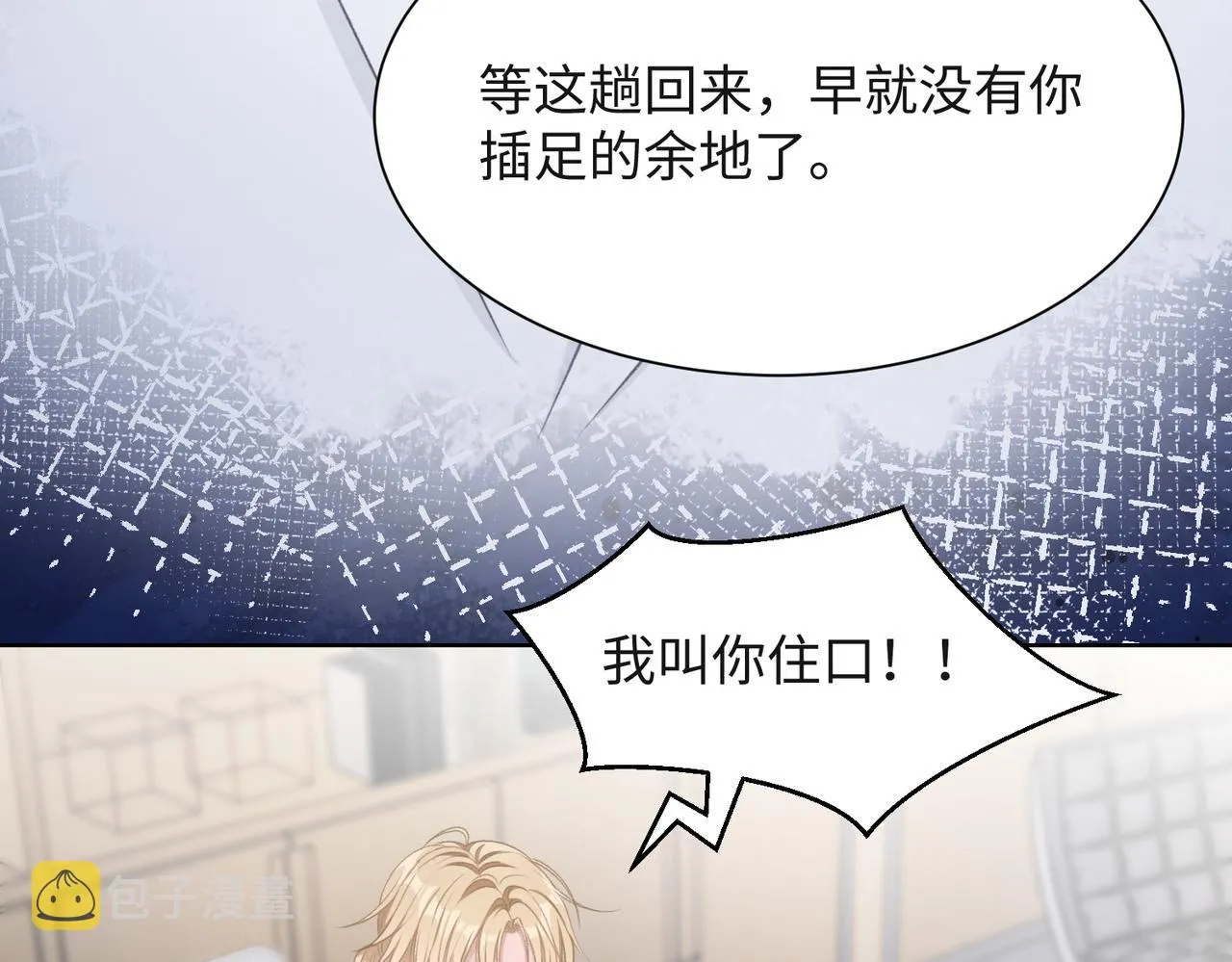 第50话 你可以“利用”我 第78页