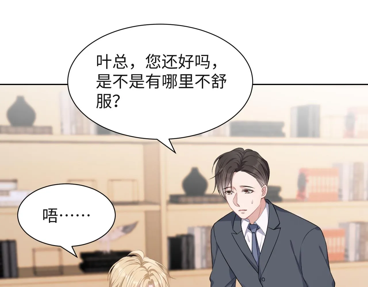 第50话 你可以“利用”我 第82页