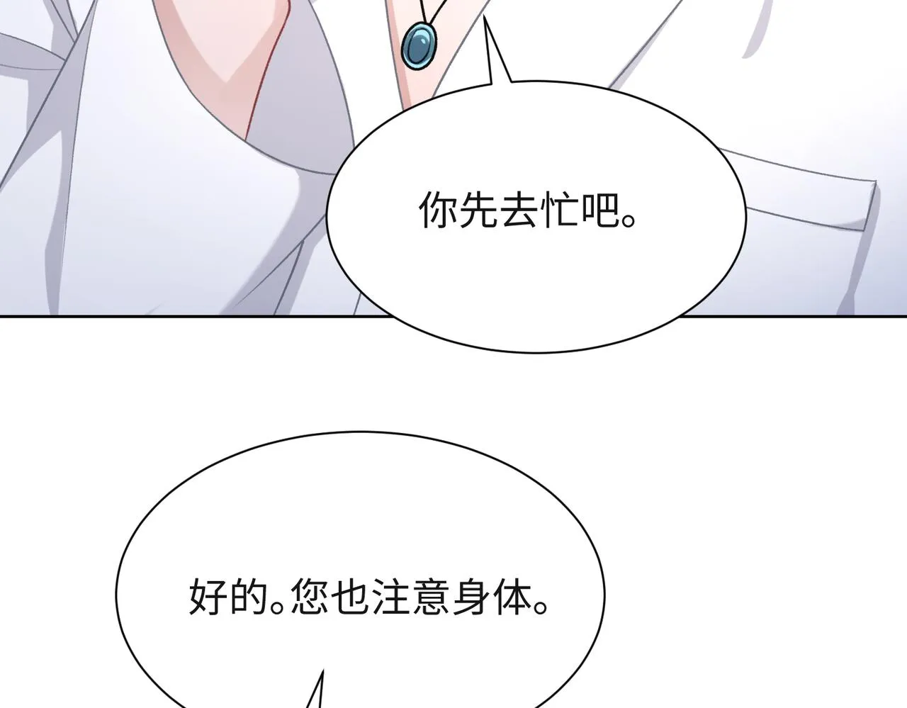 第50话 你可以“利用”我 第86页
