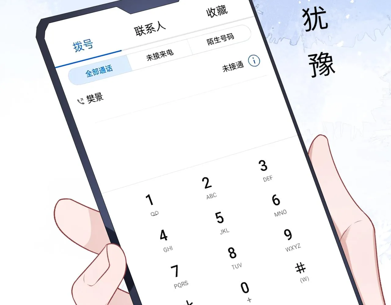 第50话 你可以“利用”我 第92页