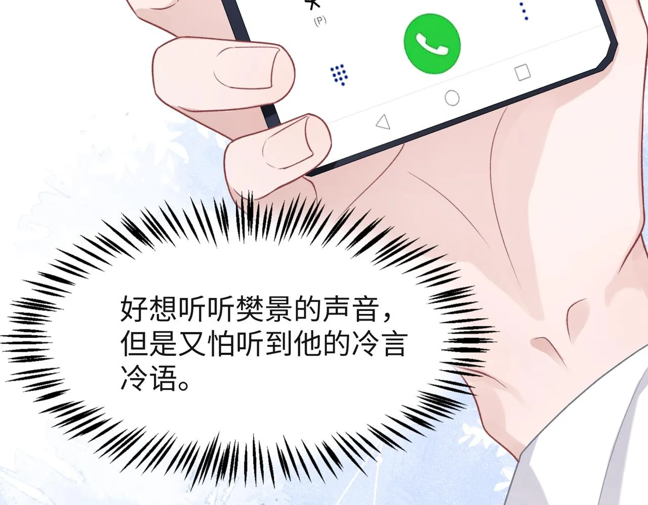 第50话 你可以“利用”我 第93页