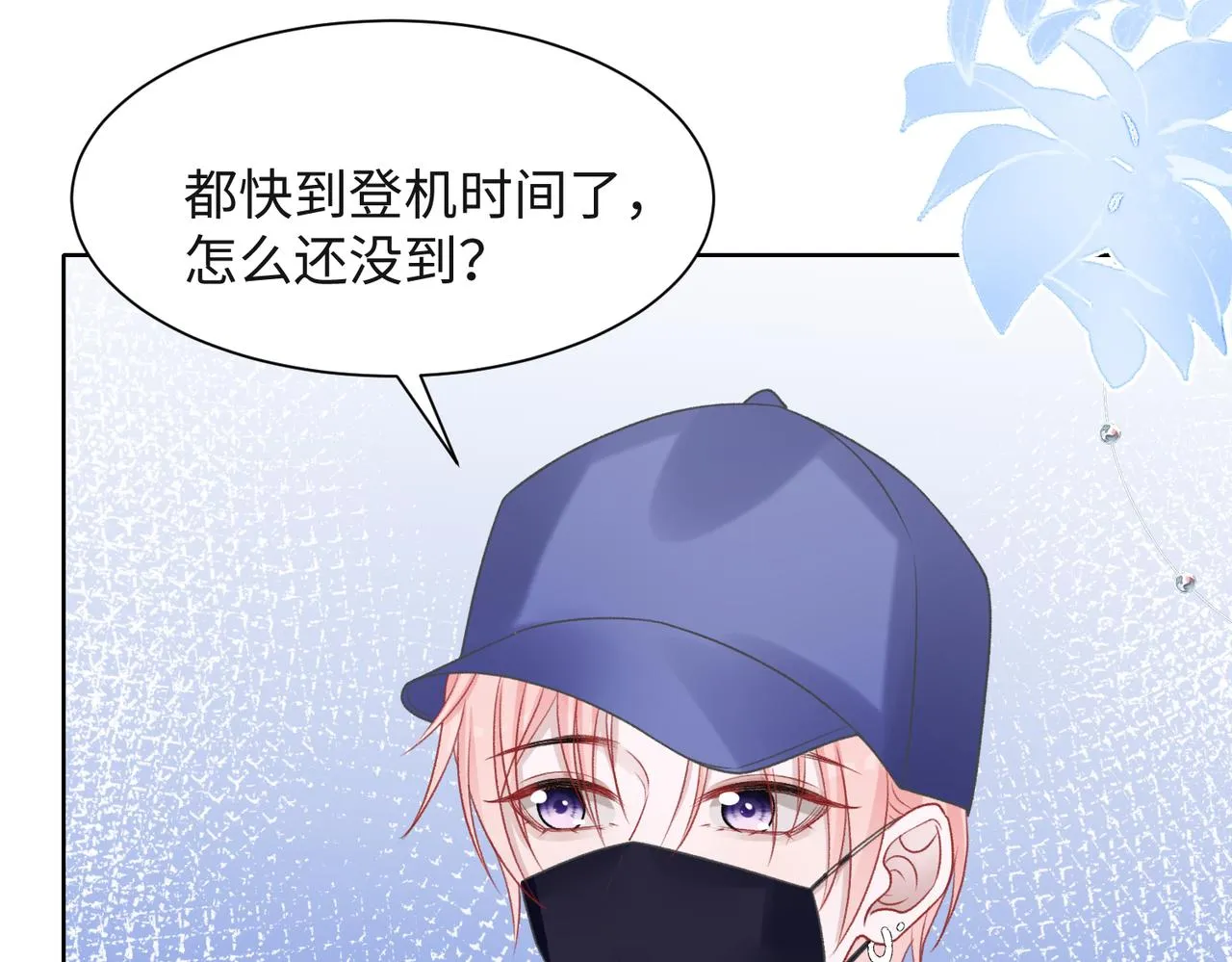 第50话 你可以“利用”我 第101页
