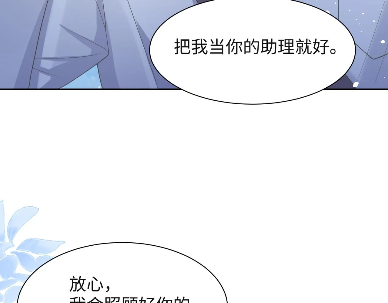 第50话 你可以“利用”我 第109页