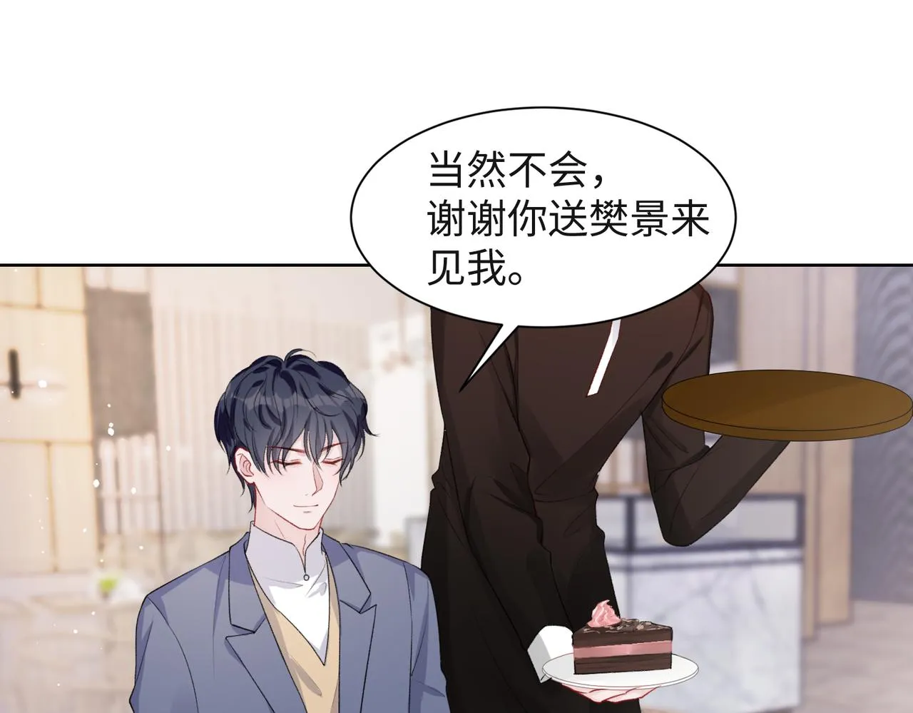 第49话 “情敌”见面 第5页
