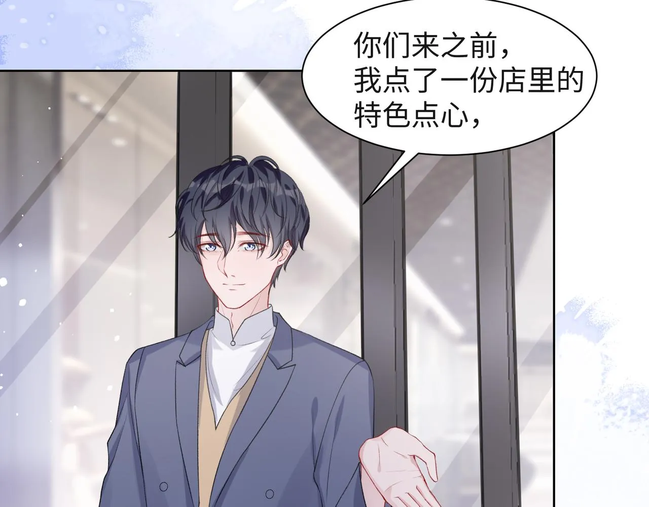 第49话 “情敌”见面 第8页