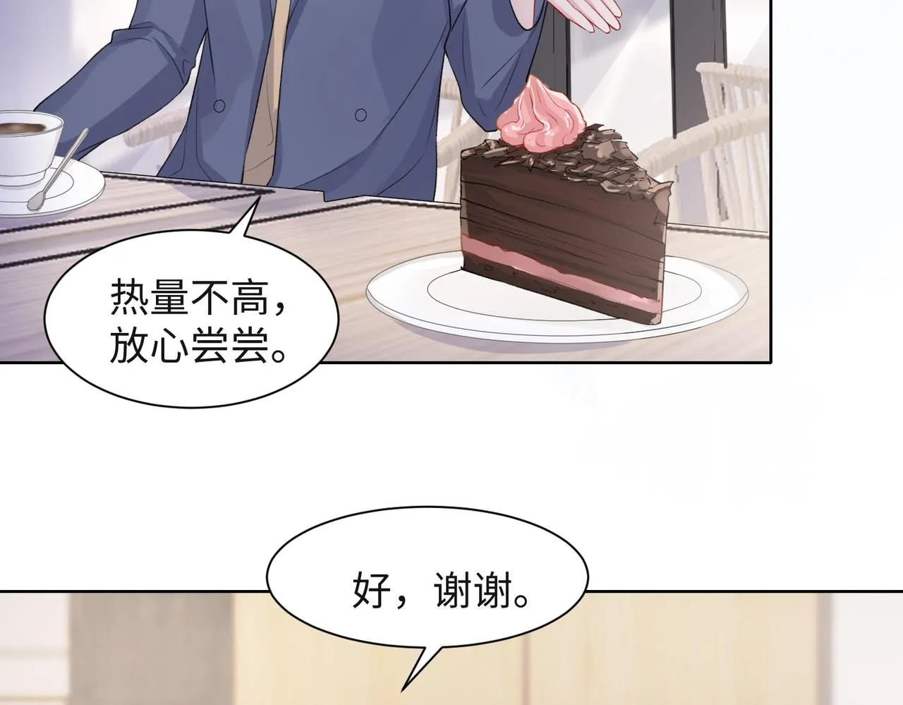 第49话 “情敌”见面 第9页