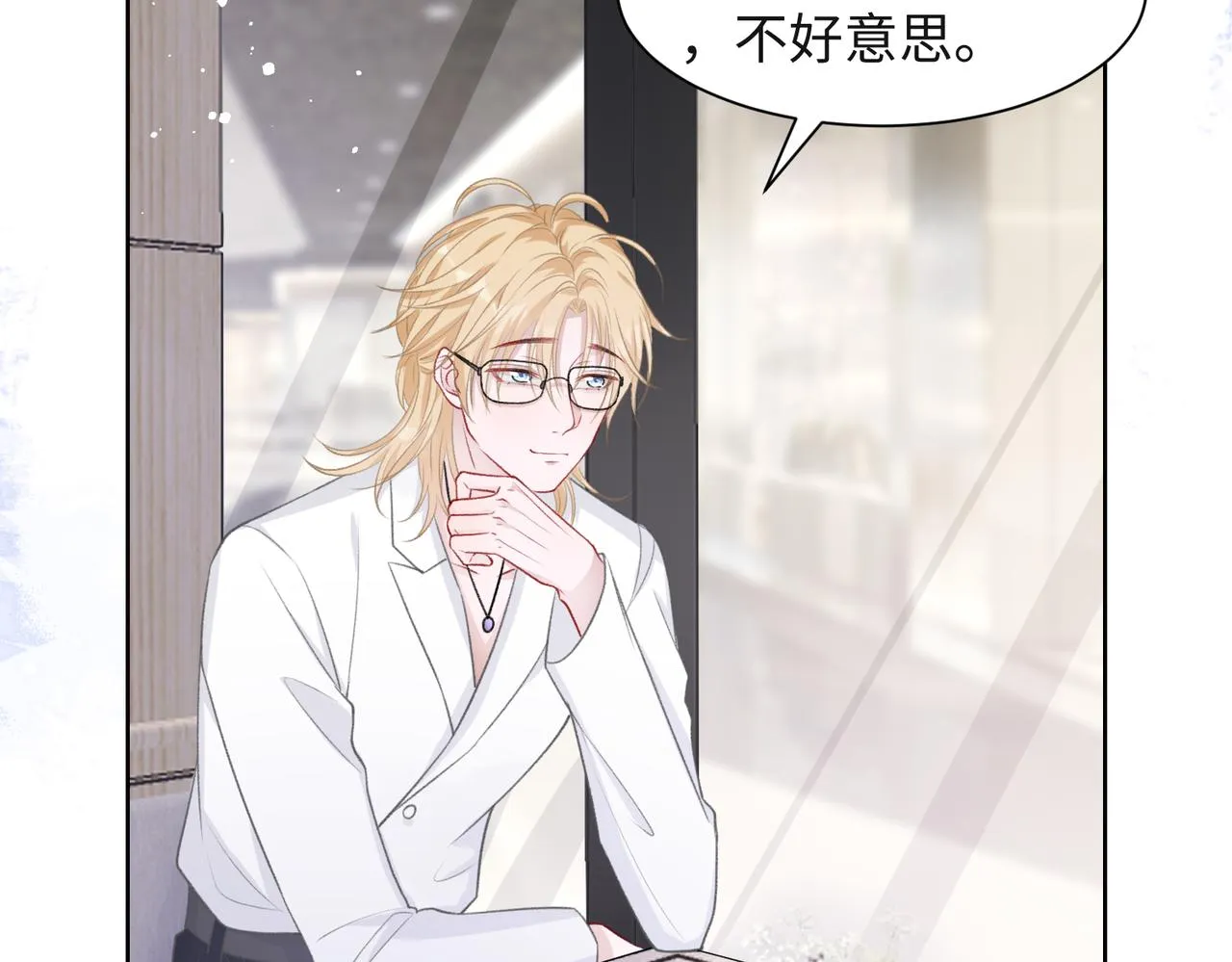 第49话 “情敌”见面 第20页