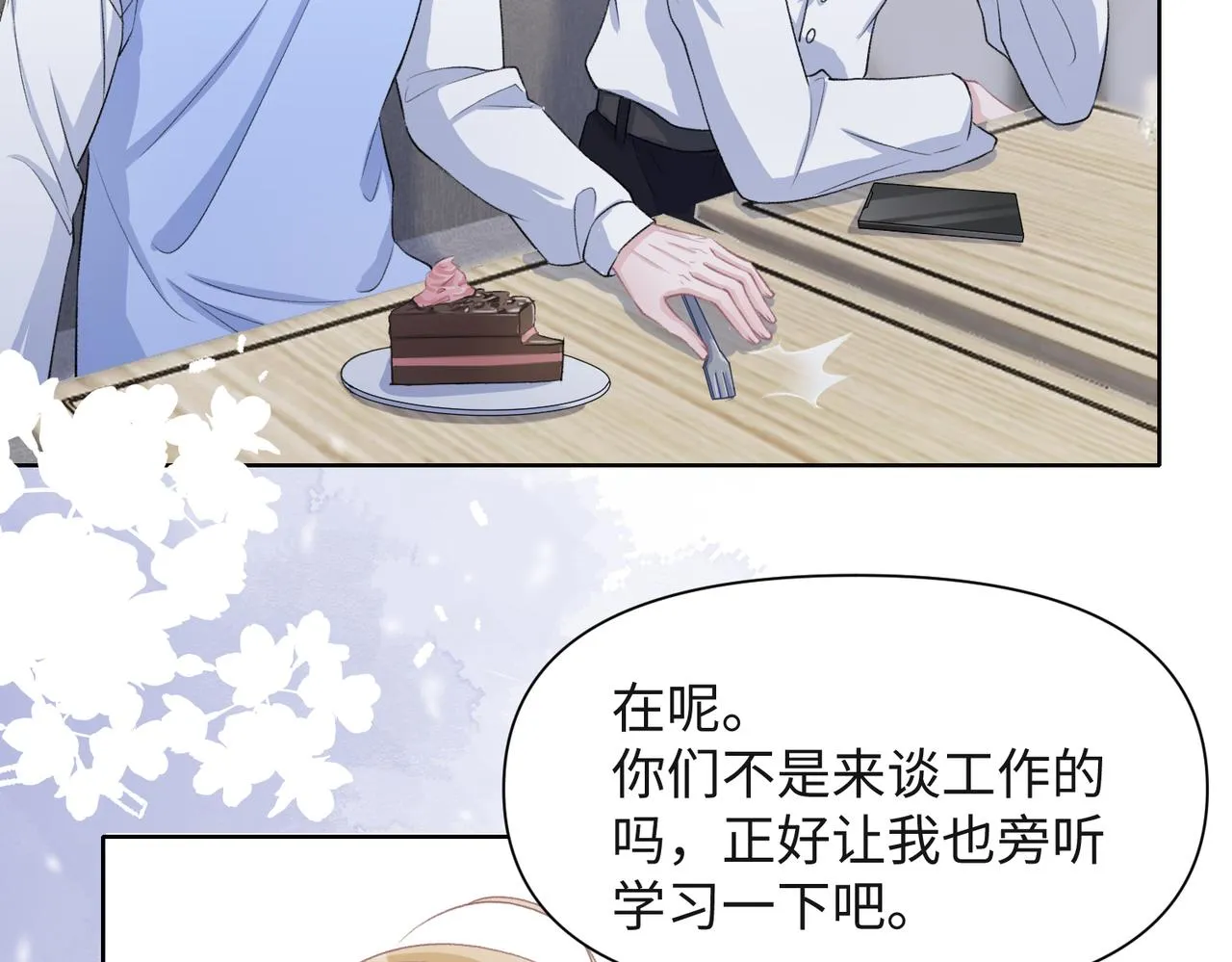 第49话 “情敌”见面 第26页