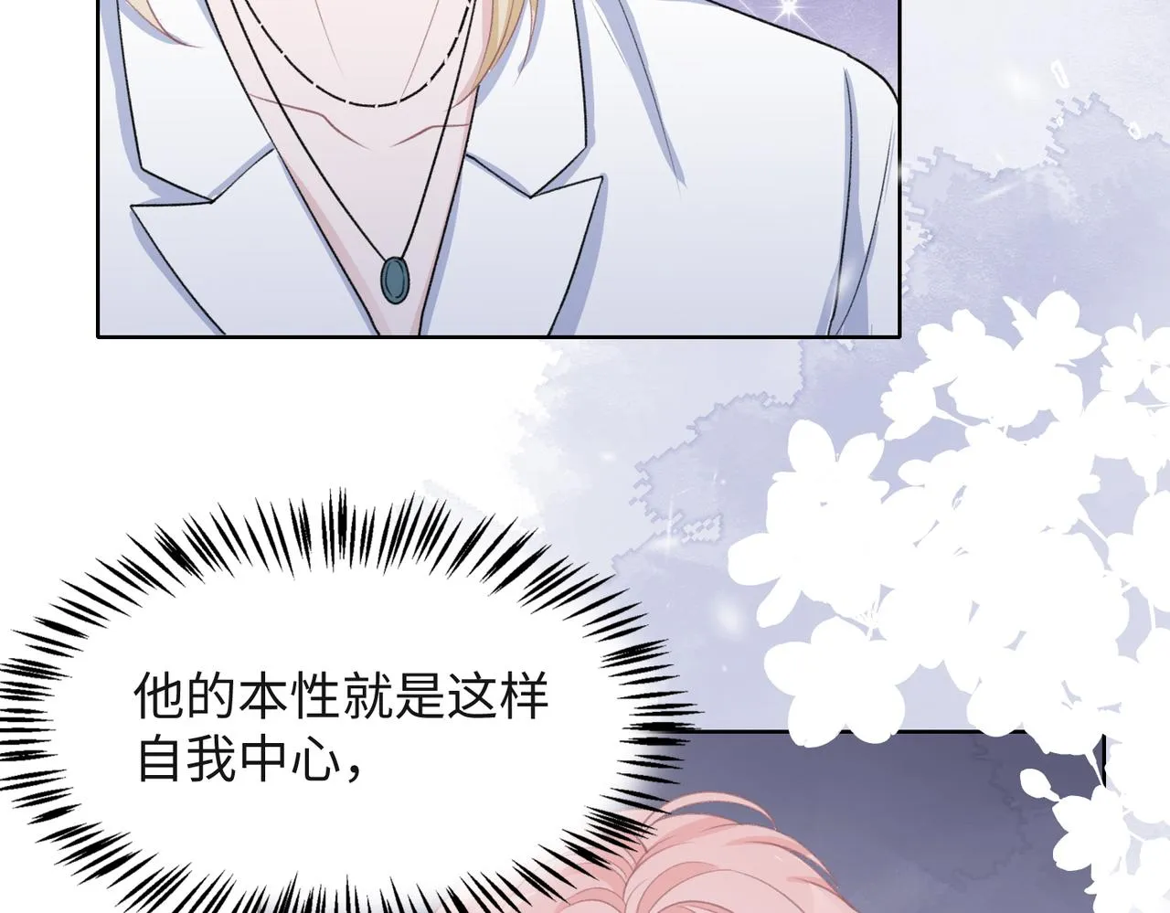 第49话 “情敌”见面 第28页