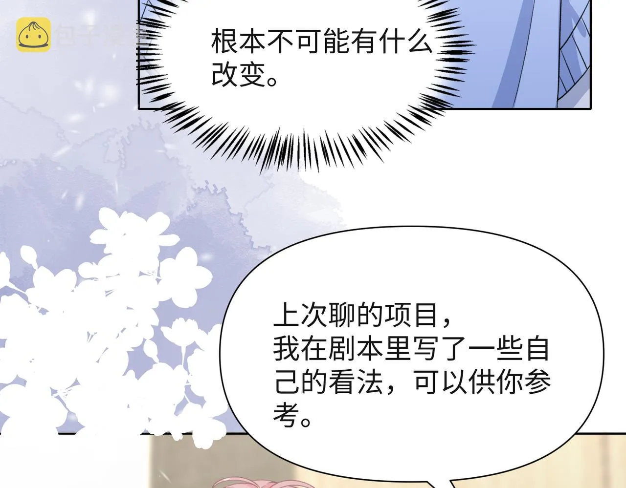 第49话 “情敌”见面 第30页