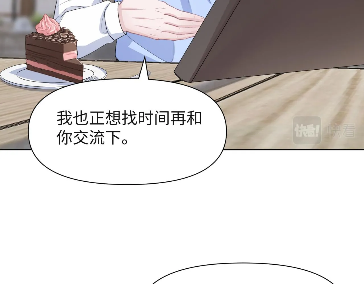 第49话 “情敌”见面 第32页