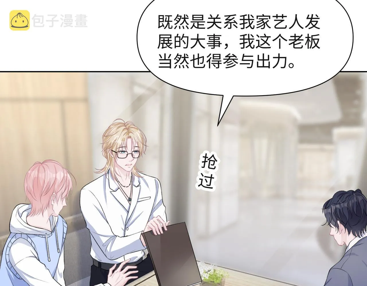 第49话 “情敌”见面 第33页
