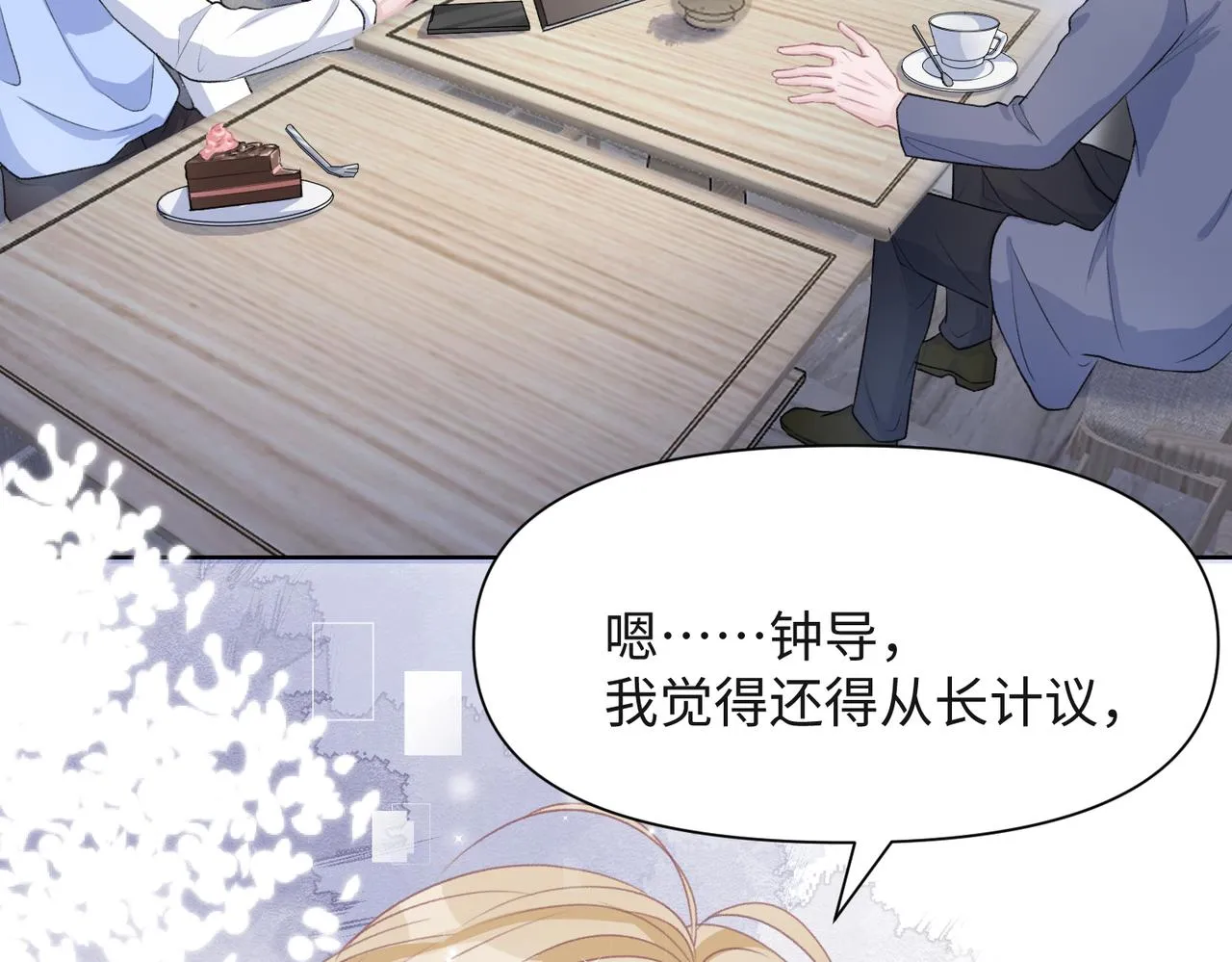 第49话 “情敌”见面 第34页