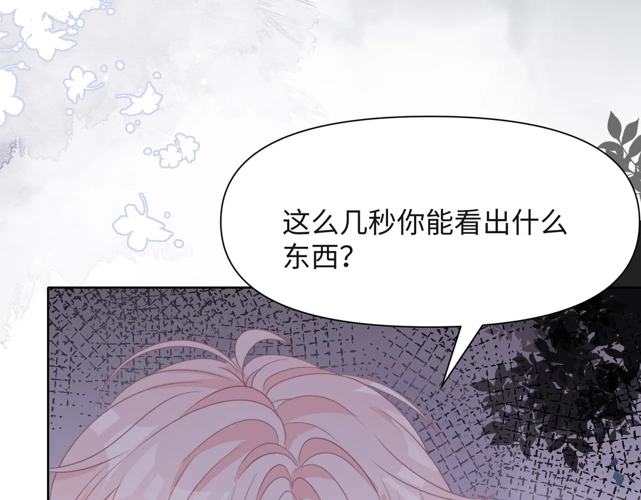 第49话 “情敌”见面 第37页